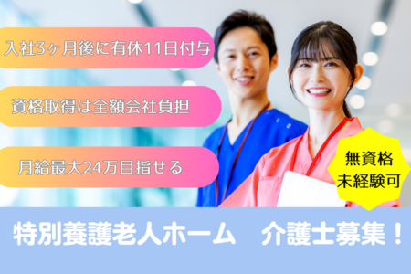 【東川町】特別養護老人ホームの介護士 
