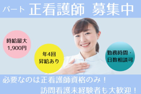 【江別市】医療特化型訪門施設の看護師 