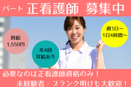 【白石区】住宅型有料老人ホームの看護師 