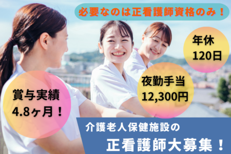 【栗山町】介護老人保健施設の看護師 