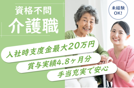 【北区】介護老人保健施設の介護職 