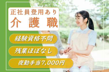 【中央区】介護老人保健施設の介護職 