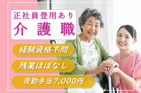 【南区】介護老人保健施設の介護職 