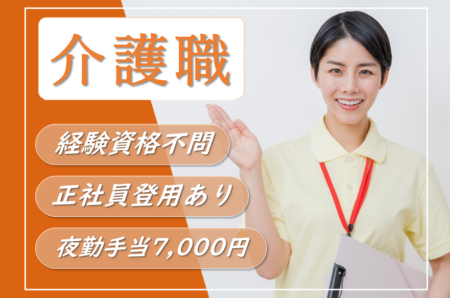 【南区】介護老人保健施設の介護職 