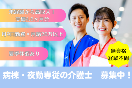 【江別市】病棟の介護士 