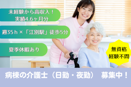 【江別市】病棟の介護士 