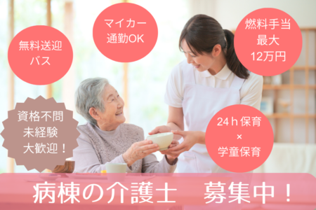 【小樽市】病棟の介護士 