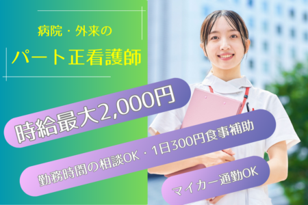 【恵庭市】外来の看護師 