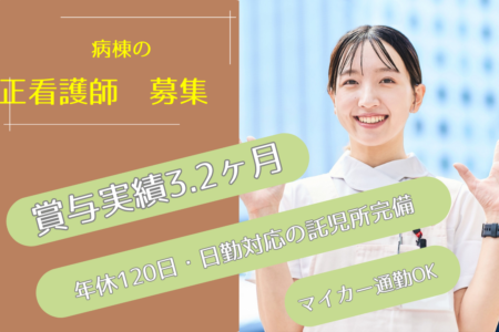【小樽市】病棟の看護師 