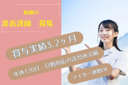 【小樽市】病棟の准看護師 