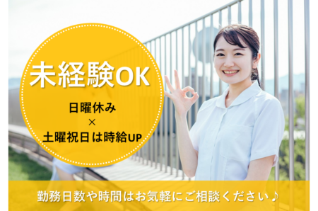 【苫小牧市】クリニックの看護師 