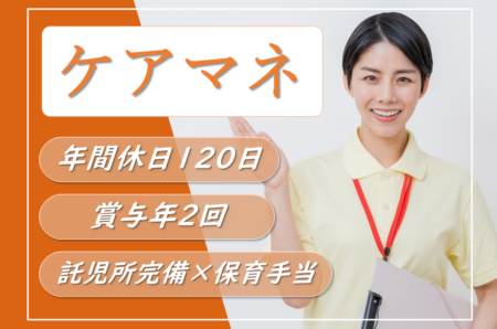 【小樽市】訪問介護のケアマネージャー 