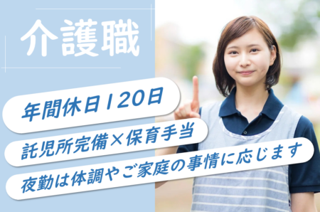 【小樽市】訪問介護の介護職 