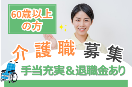 【小樽市】有料老人ホームの介護職 