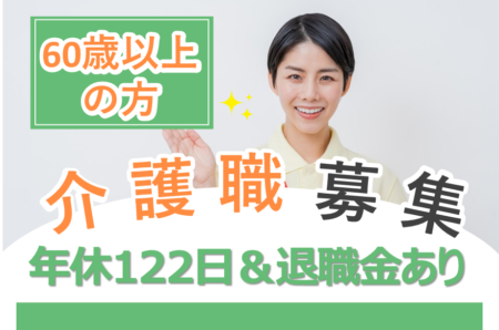 【小樽市】有料老人ホームの介護職 