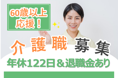 【小樽市】有料老人ホームの介護職 