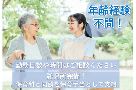 【小樽市】有料老人ホームの介護職 