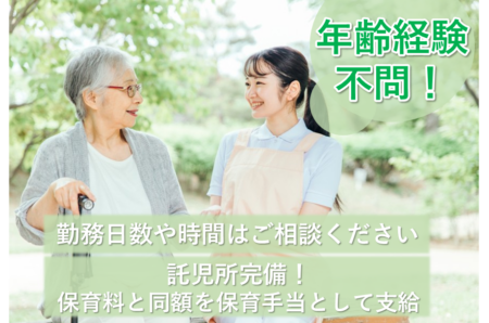 【小樽市】有料老人ホームの介護職 