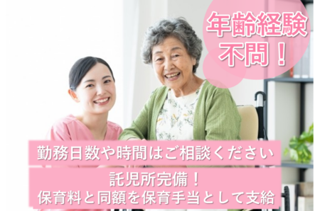 【小樽市】有料老人ホームの介護職 