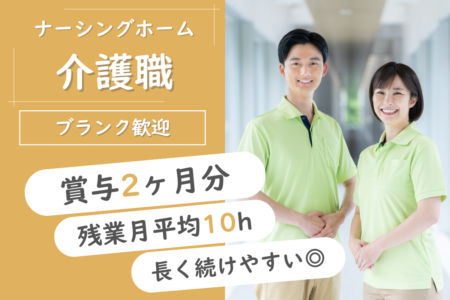 【西区】住宅型有料老人ホームの介護職 