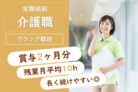 【函館市】定期巡回・随時対応型訪問介護看護の介護職 