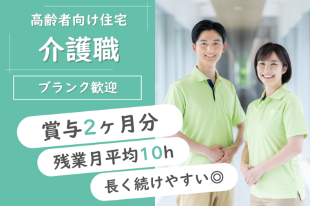 【深川市】サービス付き高齢者向け住宅の介護職 