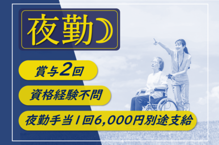 【江別市】サービス付き高齢者向け住宅の介護職 