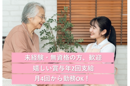 【函館市】サービス付き高齢者向け住宅の介護職 