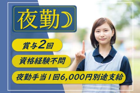 【深川市】サービス付き高齢者向け住宅の介護職 