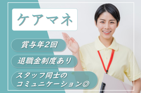 【中央区】サービス付き高齢者向け住宅のケアマネージャー 