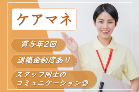 【深川市】サービス付き高齢者向け住宅のケアマネージャー 
