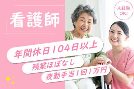 【東旭川町】介護老人保健施設の看護師 