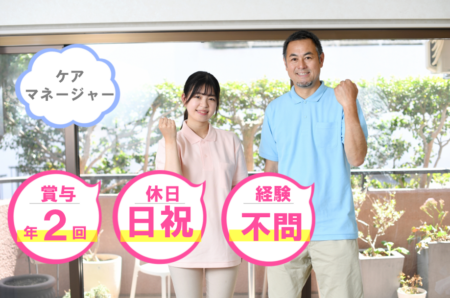 【旭川市】訪問看護のケアマネジャー 