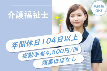 【旭川市】有料老人ホームの介護職 