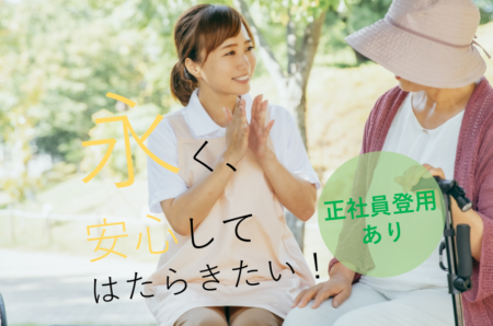 【東旭川町】精神科病院の介護職 