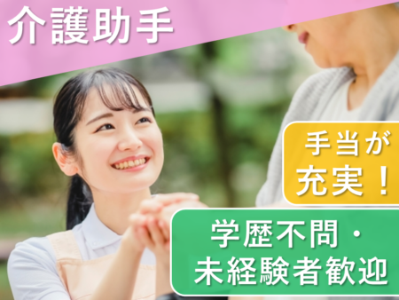 【旭川市】住宅型有料老人ホームの介護助手 