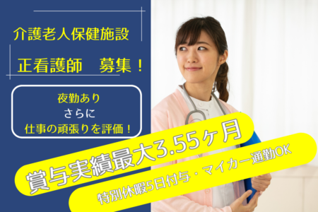 【厚別区】介護老人保健施設の看護師 