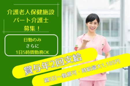 【厚別区】介護老人保健施設の介護士 