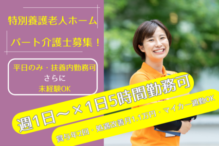【清田区】特別養護老人ホームの介護士 