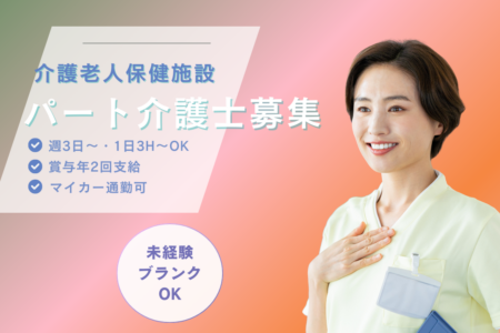 【厚別区】介護老人保健施設の介護士 