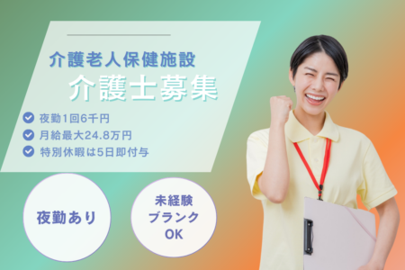 【厚別区】介護老人保健施設の介護士 