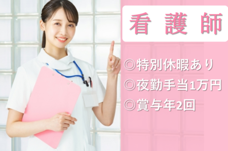 【網走市】療養型病院の看護師 