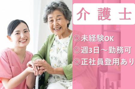 【南区】訪問介護の介護職 