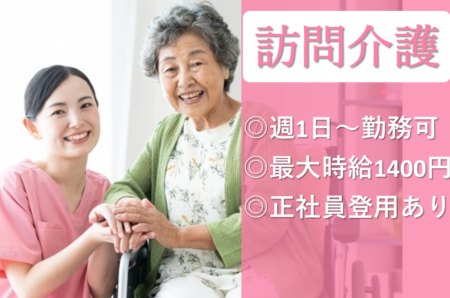 【南区】訪問介護の介護職 