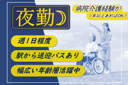 【手稲区】ケアミックス病院の介護職 