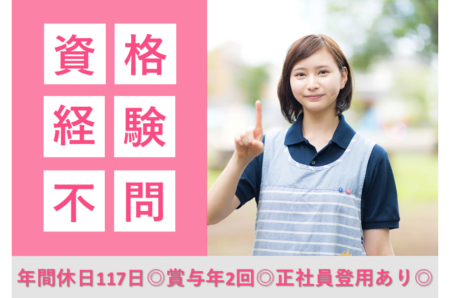 【豊平区】デイサービスの介護職 