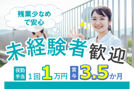 【東区】介護老人保健施設の看護師 
