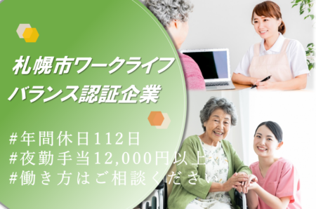 【豊平区】訪問看護の看護師 