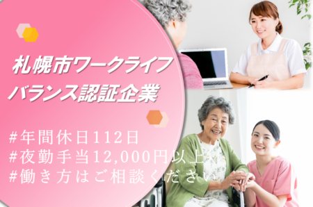 【豊平区】訪問看護の准看護師 