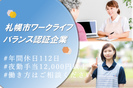 【豊平区】訪問介護の介護職 
